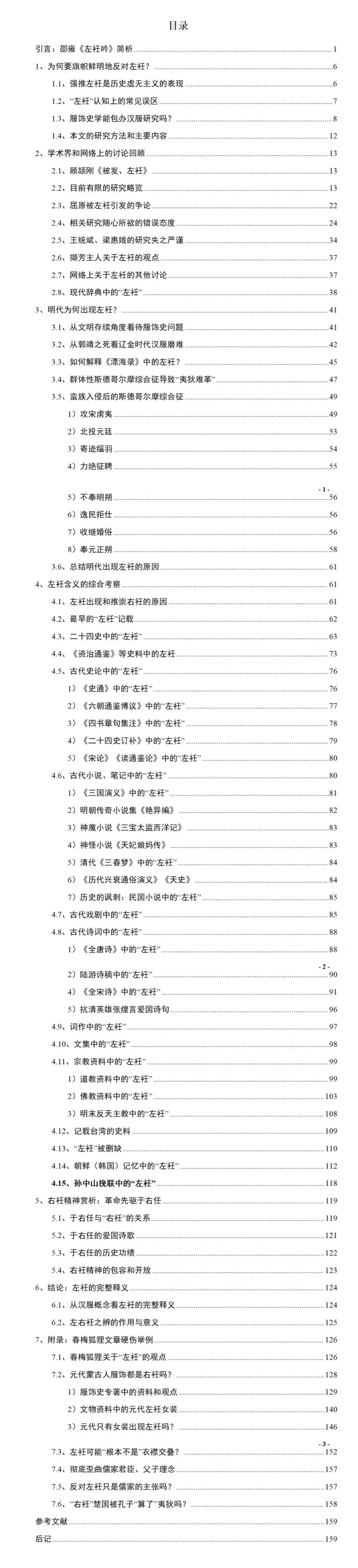 左衽吟连载|本文研究方法及为何反对左衽 左衽吟连载|本文研究方法及为何反对左衽