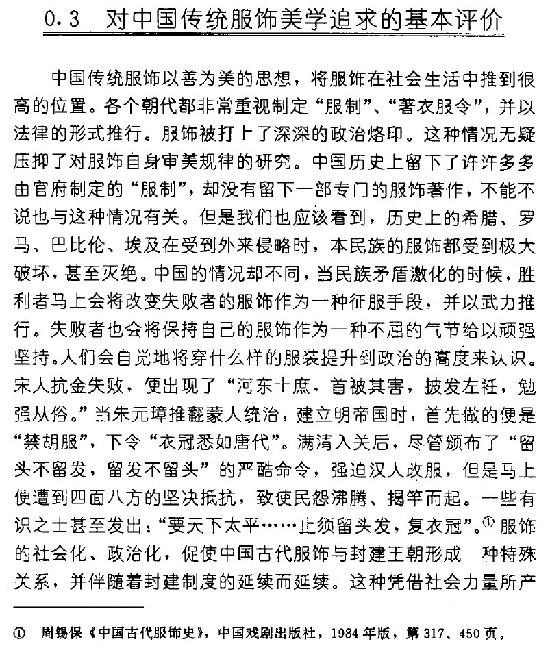左衽吟连载|对学术研究和网络讨论的回顾 左衽吟连载|对学术研究和网络讨论的回顾