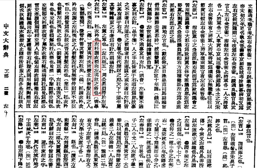 左衽吟连载|对学术研究和网络讨论的回顾 左衽吟连载|对学术研究和网络讨论的回顾