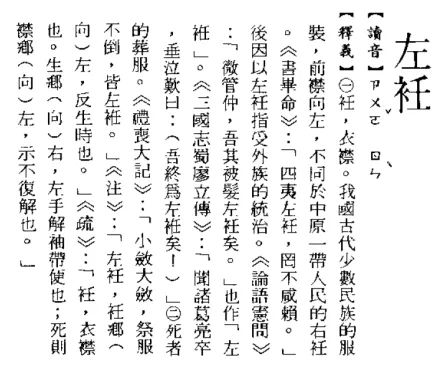 左衽吟连载｜对学术研究和网络讨论的回顾
