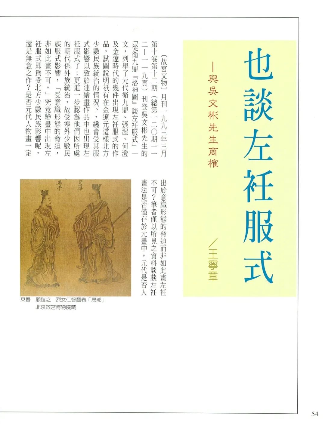左衽吟连载｜回顾：屈原被左衽引发的争论和相关研究惊人的错误