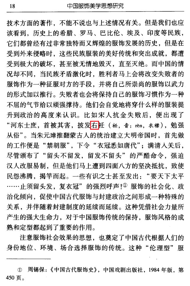 左衽吟连载｜回顾：屈原被左衽引发的争论和相关研究惊人的错误