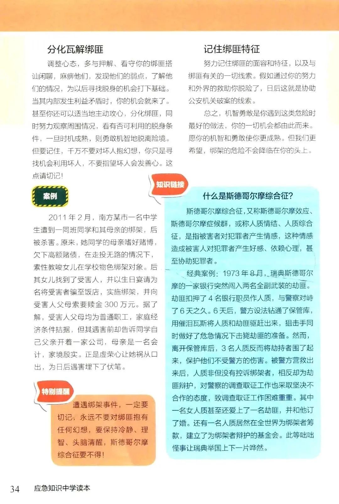 左衽吟连载｜用群体性斯德哥尔摩综合征解释《漂海录》中的左衽记载