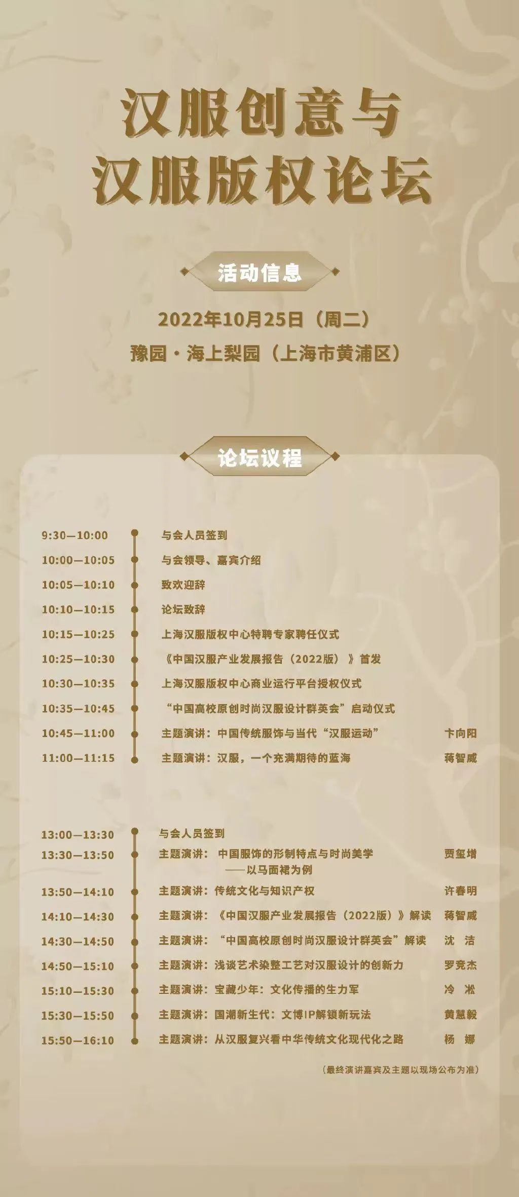 兰芷芳兮受邀参与汉服创意与汉服版权论坛，阿罗一线报道