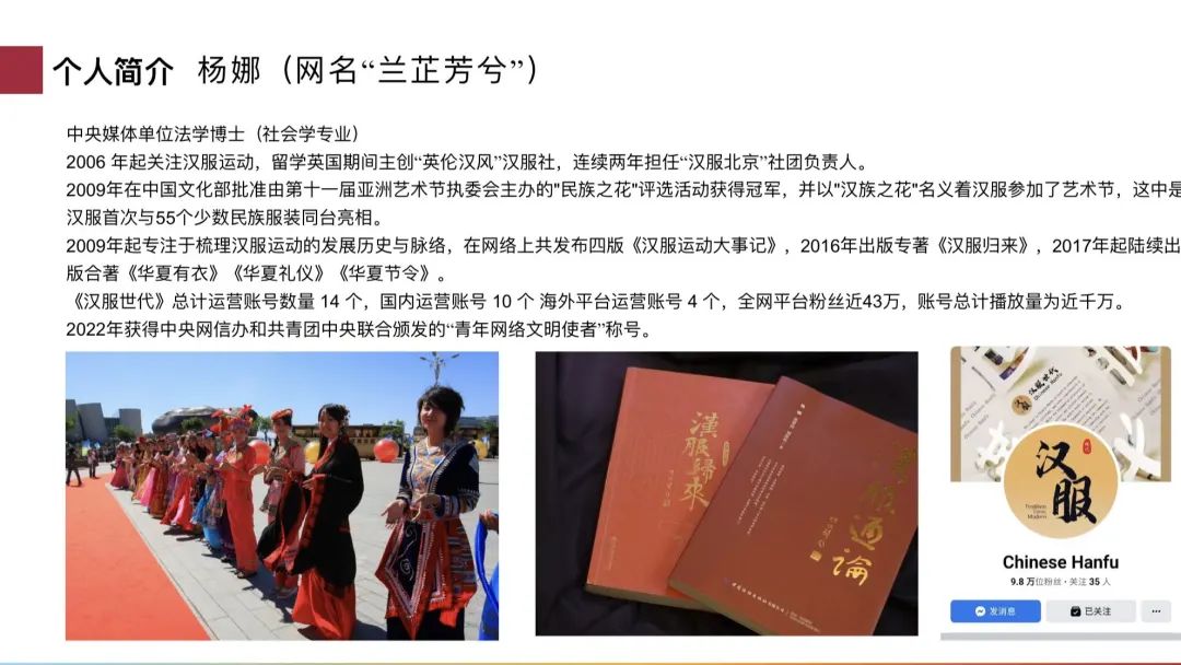 兰芷芳兮受邀参与汉服创意与汉服版权论坛，阿罗一线报道