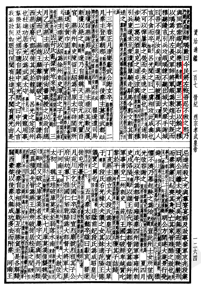 左衽吟连载｜考察《资治通鉴》和古代史论中的“左衽”