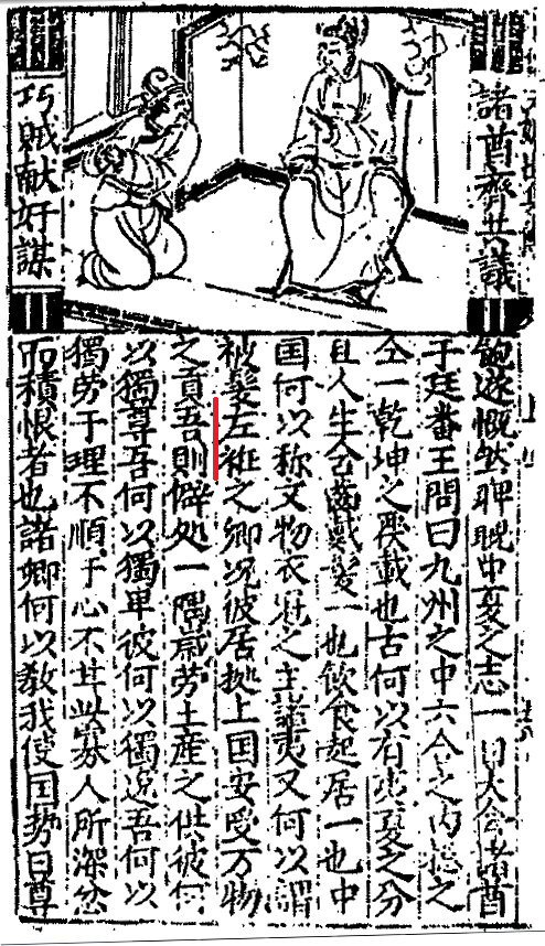 左衽吟连载|小说、笔记、戏曲、文集中的“左衽” 左衽吟连载|小说、笔记、戏曲、文集中的“左衽”