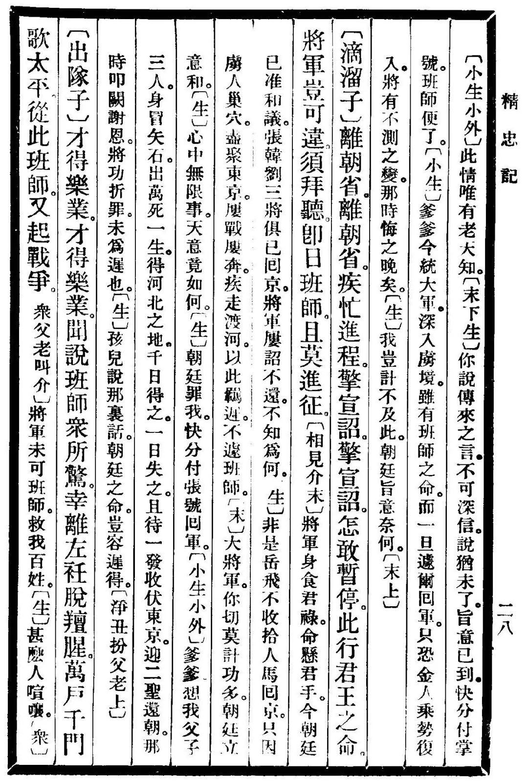 左衽吟连载|小说、笔记、戏曲、文集中的“左衽” 左衽吟连载|小说、笔记、戏曲、文集中的“左衽”