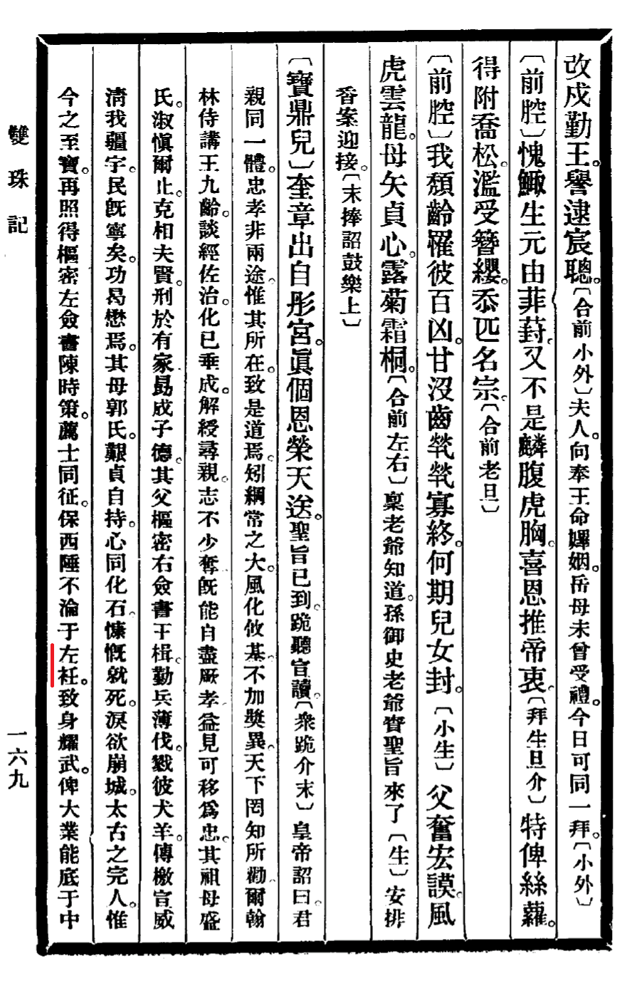 左衽吟连载|小说、笔记、戏曲、文集中的“左衽” 左衽吟连载|小说、笔记、戏曲、文集中的“左衽”