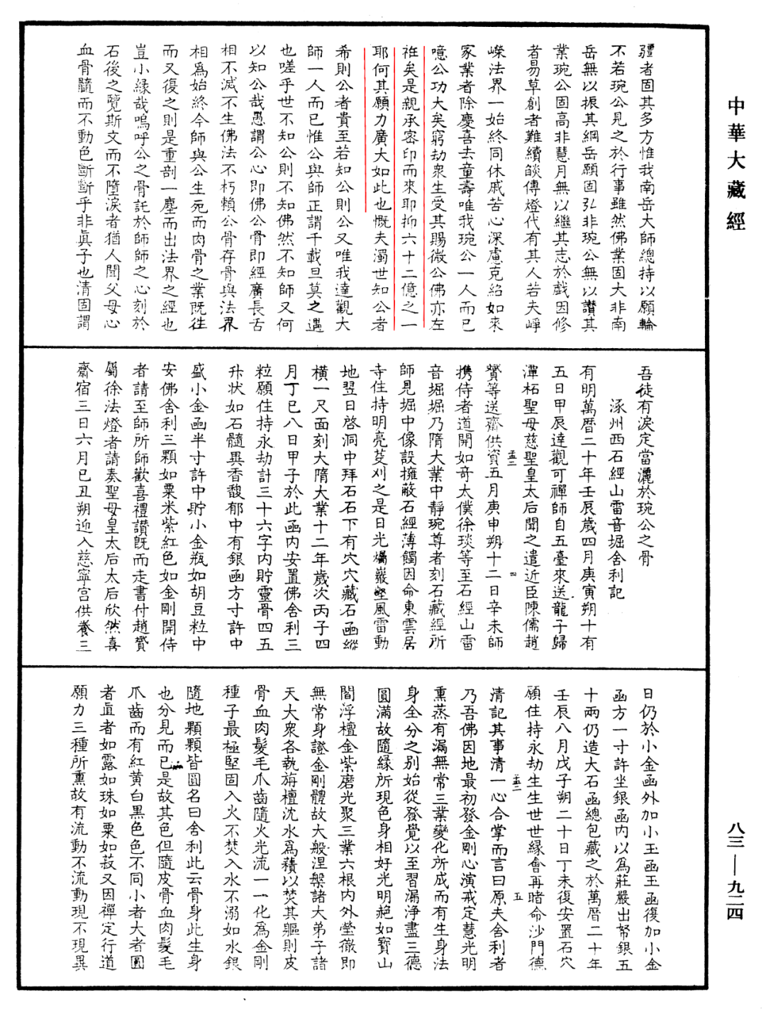左衽吟连载|“微公,佛亦左衽矣!”——宗教资料中的“左衽” 左衽吟连载|“微公,佛亦左衽矣!”——宗教资料中的“左衽”