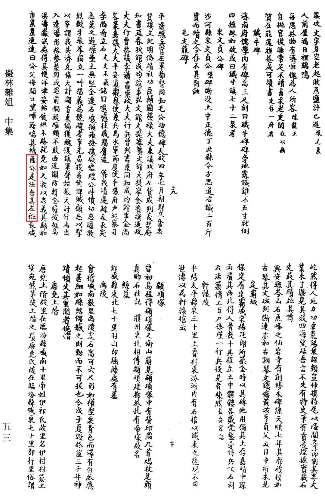 左衽吟连载|抗清资料中的“左衽”及满清的删改 左衽吟连载|抗清资料中的“左衽”及满清的删改