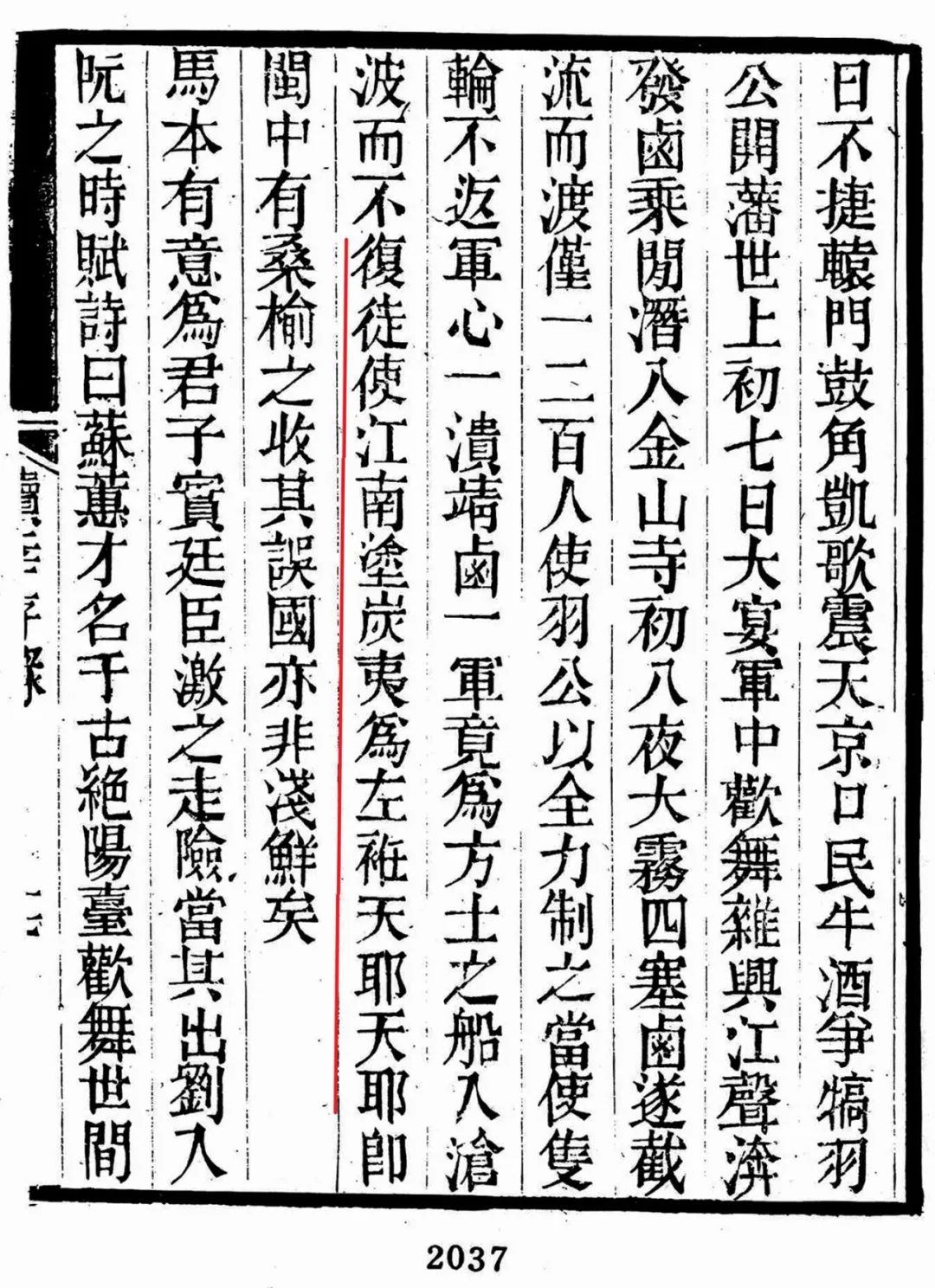 左衽吟连载|抗清资料中的“左衽”及满清的删改 左衽吟连载|抗清资料中的“左衽”及满清的删改