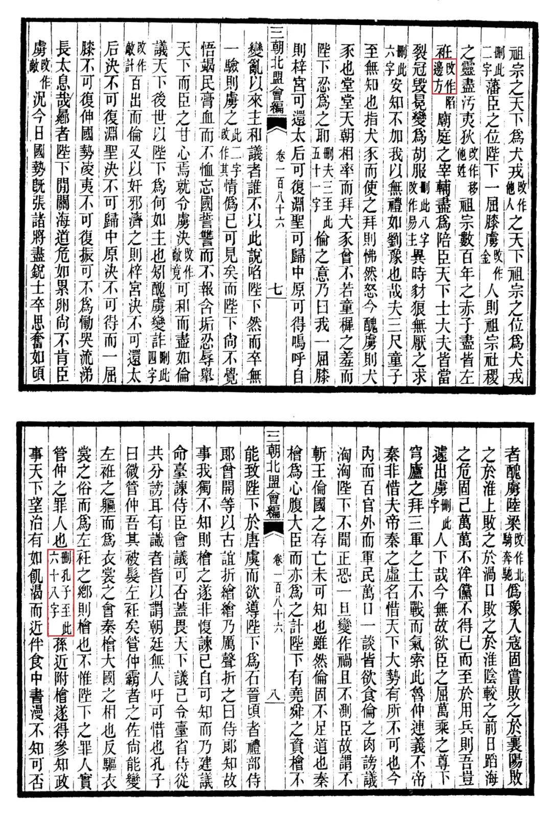 左衽吟连载|抗清资料中的“左衽”及满清的删改 左衽吟连载|抗清资料中的“左衽”及满清的删改