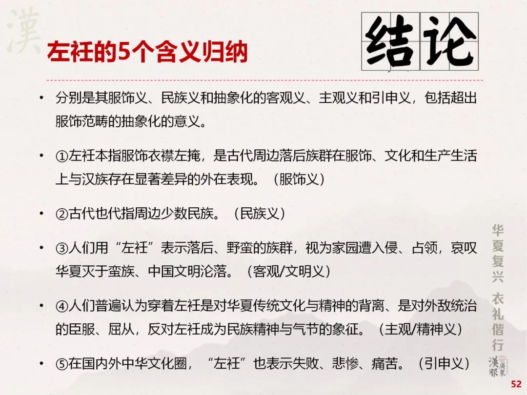 左衽吟连载|结论:左衽的完整释义和我们的态度 左衽吟连载|结论:左衽的完整释义和我们的态度