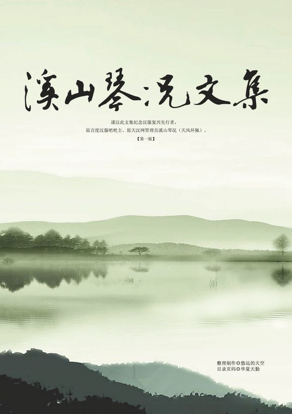 衣冠犹在，广陵不绝——写在溪山琴况逝世十五周年