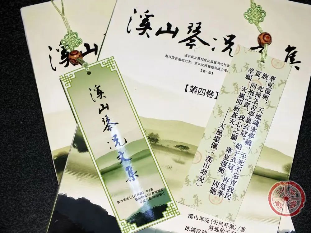 写给汉服运动十九周年暨汉服运动先驱前辈溪山琴况先生逝世15周年