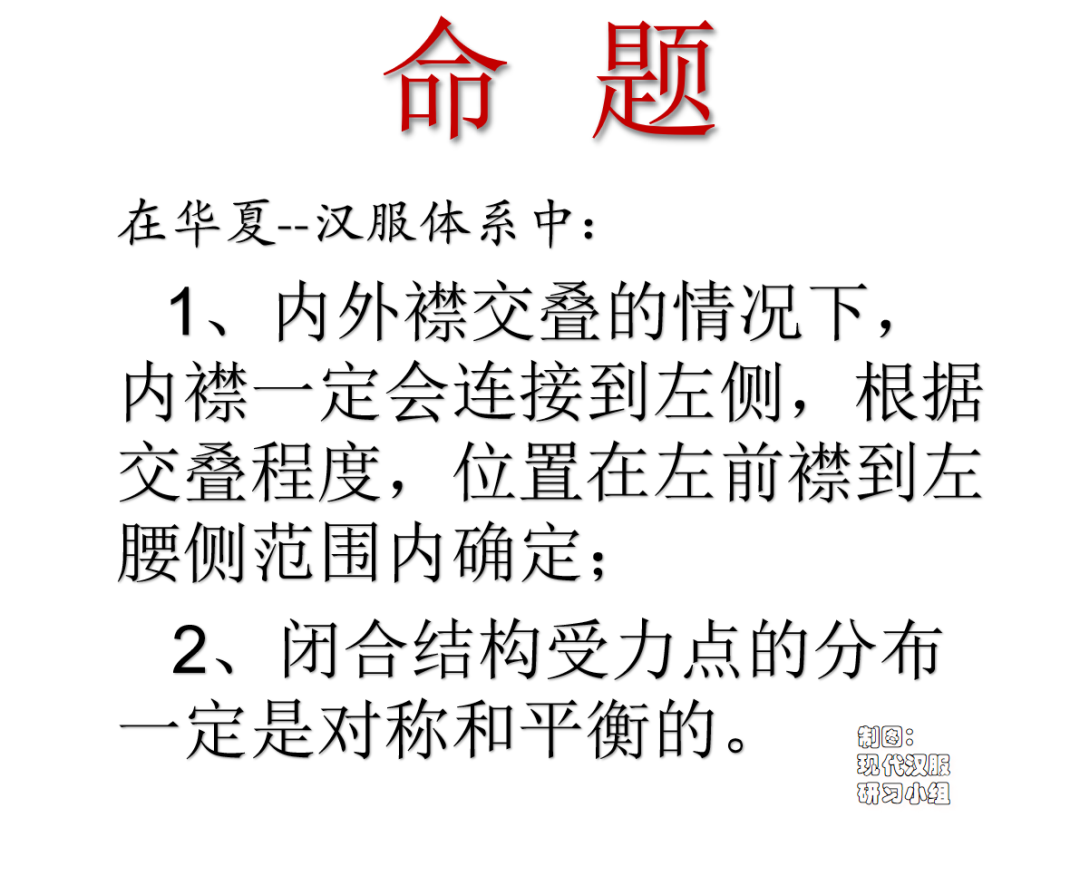 学术研究｜现代汉服研习小组：从服饰结构分析为何“清汉女”不是汉服
