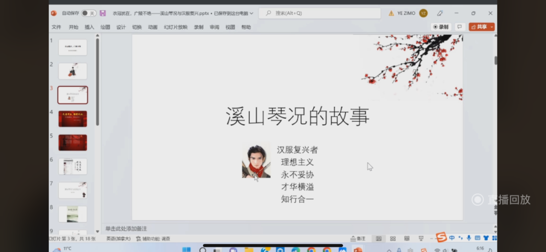 讲座回顾 | 衣冠犹在，广陵不绝 ——溪山琴况与汉服复兴