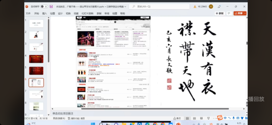 讲座回顾 | 衣冠犹在，广陵不绝 ——溪山琴况与汉服复兴