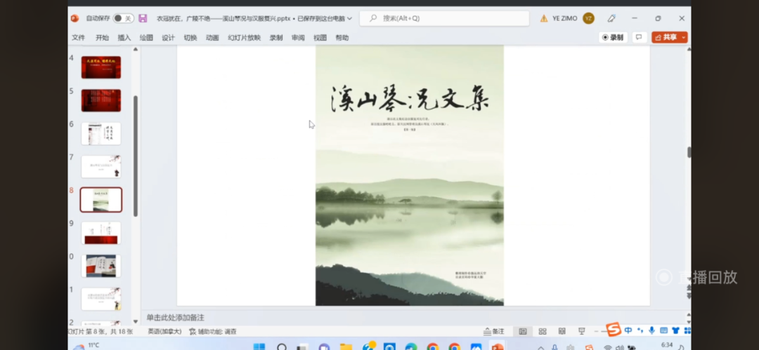 讲座回顾 | 衣冠犹在，广陵不绝 ——溪山琴况与汉服复兴