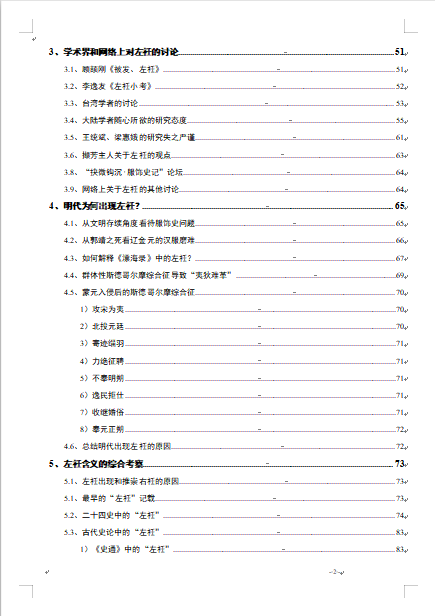 讲座召集|全面研究左右衽问题的《左衽吟》成果介绍及我们的应对(1012线上) 讲座召集|全面研究左右衽问题的《左衽吟》成果介绍及我们的应对(1012线上)