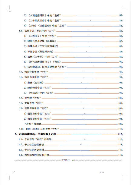 讲座召集|全面研究左右衽问题的《左衽吟》成果介绍及我们的应对(1012线上) 讲座召集|全面研究左右衽问题的《左衽吟》成果介绍及我们的应对(1012线上)
