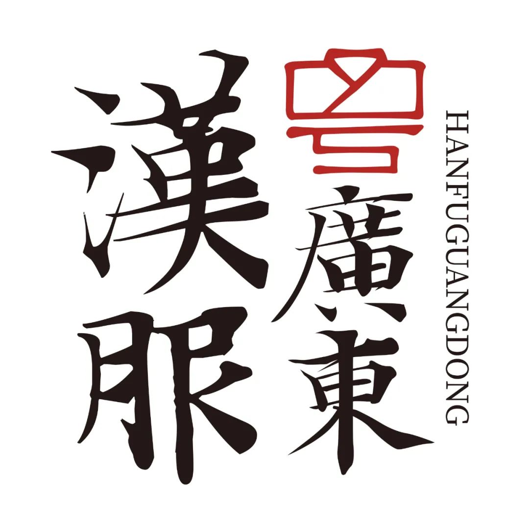 讲座召集|全面研究左右衽问题的《左衽吟》成果介绍及我们的应对(1012线上) 讲座召集|全面研究左右衽问题的《左衽吟》成果介绍及我们的应对(1012线上)