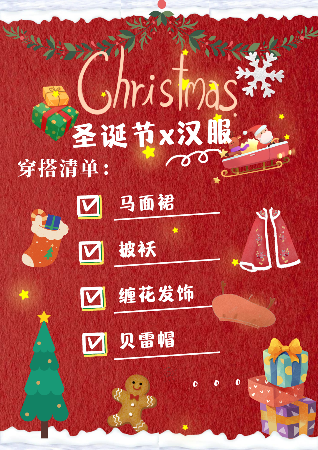 盘点｜当汉服遇到圣诞节，文化交融的背后是文化自信