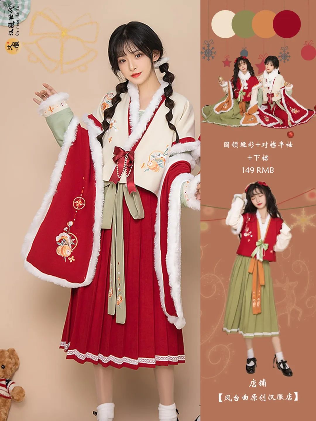 盘点|当汉服遇到圣诞节,文化交融的背后是文化自信 盘点|当汉服遇到圣诞节,文化交融的背后是文化自信