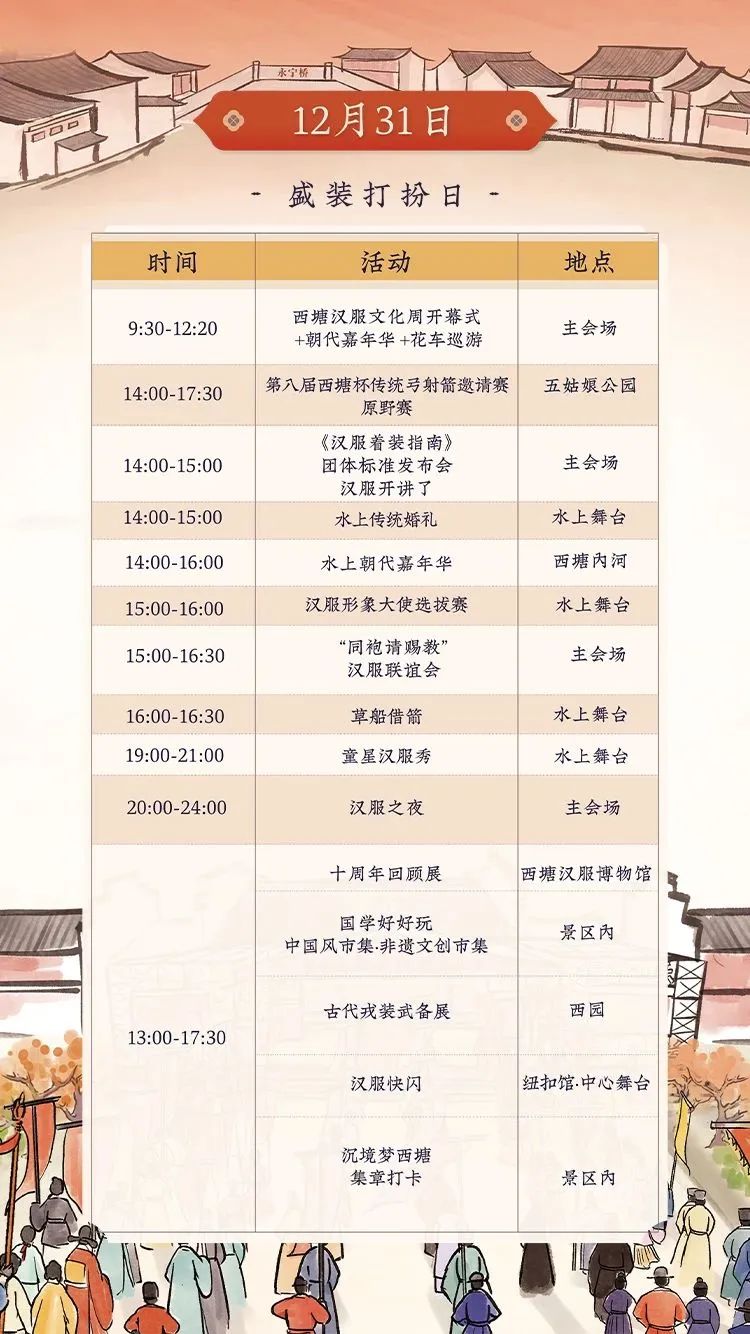 活动日程丨12/31该你上场了,老地方见! 活动日程丨12/31该你上场了,老地方见!