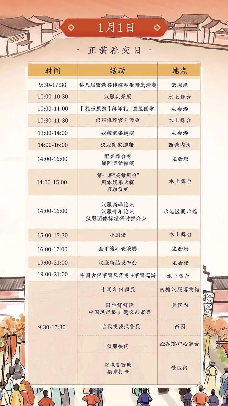 活动日程丨12/31该你上场了,老地方见! 活动日程丨12/31该你上场了,老地方见!