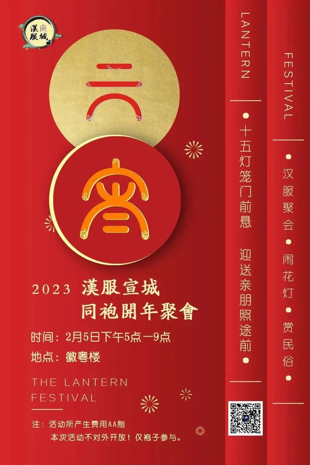 想参加元宵节汉服活动么!快来看看2023全国各地元宵节汉服活动预告汇总(二)吧! 想参加元宵节汉服活动么!快来看看2023全国各地元宵节汉服活动预告汇总(二)吧!