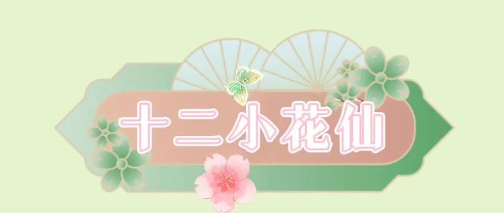 活动召集｜春有约，花不误，3月12日甘坑花朝节盛宴，邀您赴约！