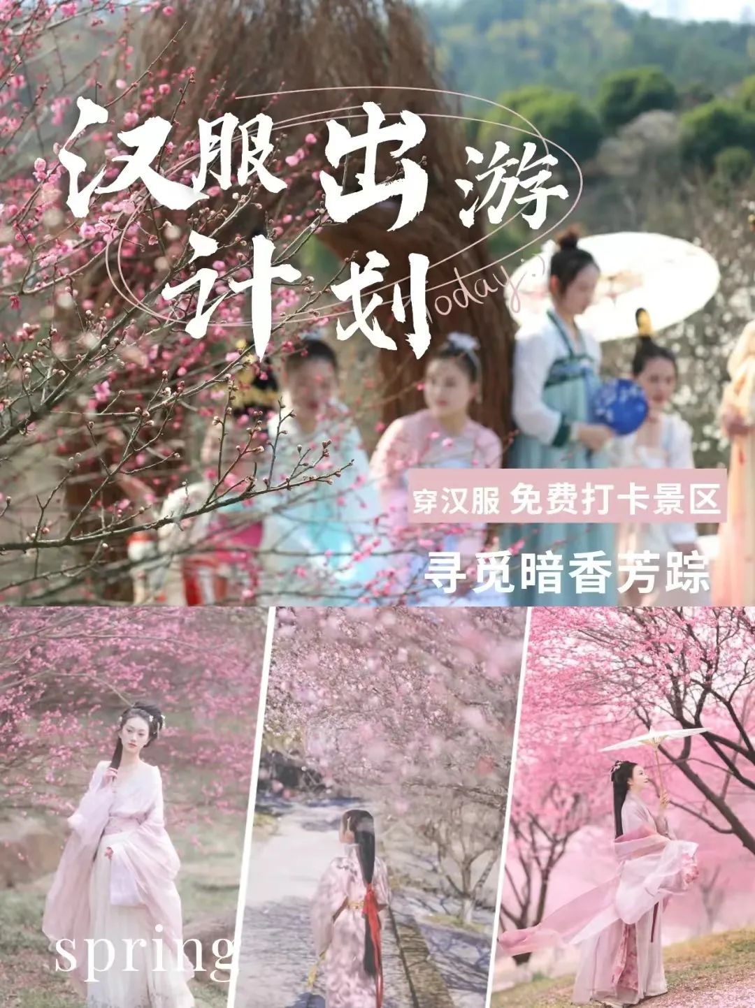 本周穿汉服免费入园:2023年春季多地景点开展穿汉服免费入园活动(二) 本周穿汉服免费入园:2023年春季多地景点开展穿汉服免费入园活动(二)