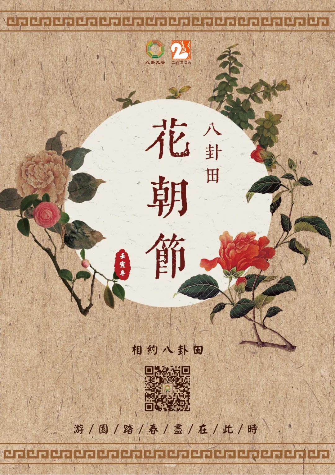 想参加花朝节汉服活动么!2023全国各地花朝节汉服活动召集如约而至! 想参加花朝节汉服活动么!2023全国各地花朝节汉服活动召集如约而至!