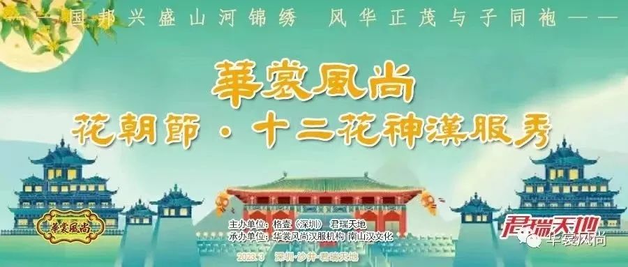 想参加花朝节汉服活动么!2023全国各地花朝节汉服活动召集如约而至! 想参加花朝节汉服活动么!2023全国各地花朝节汉服活动召集如约而至!