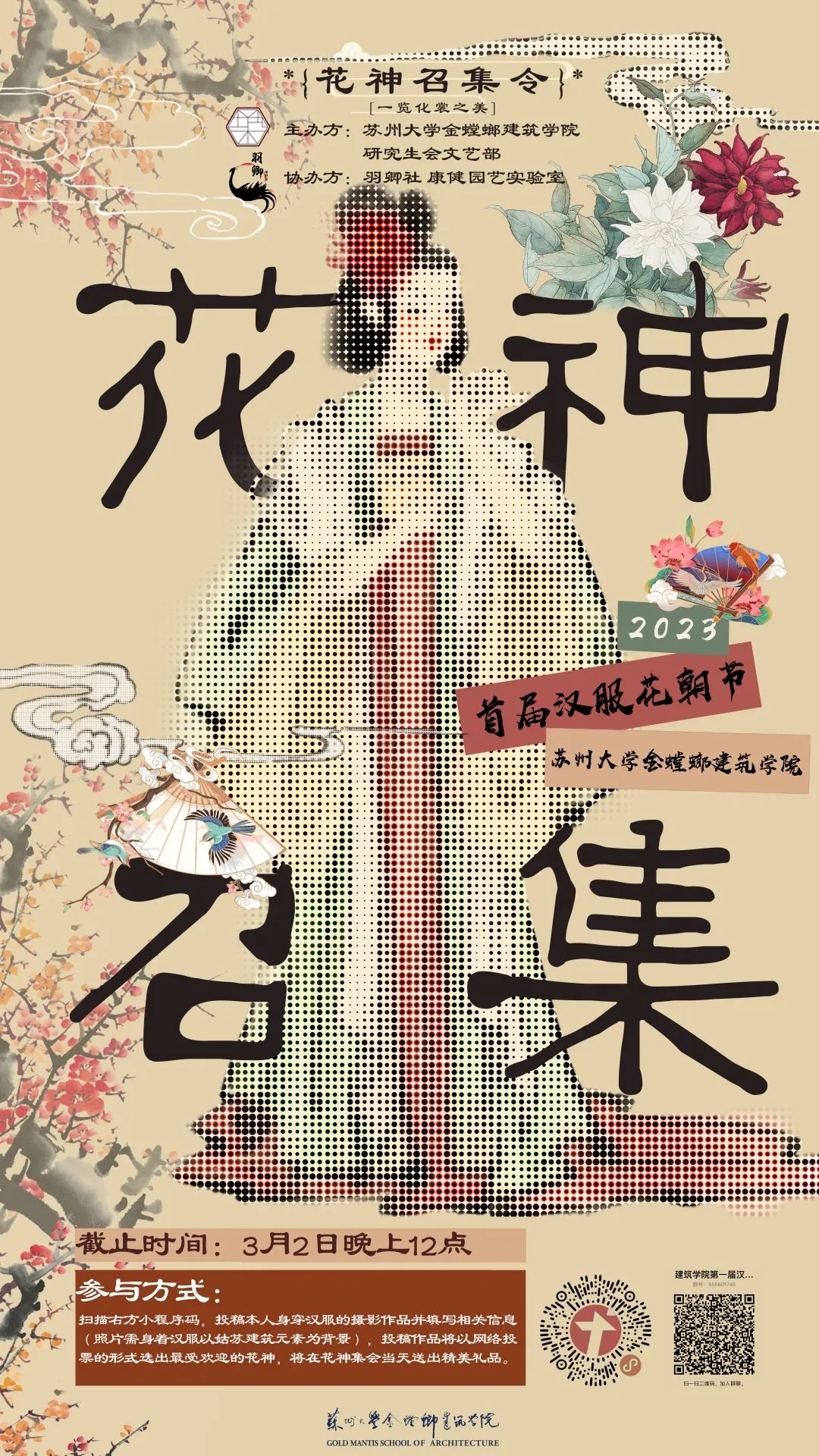 想参加花朝节汉服活动么!2023全国各地花朝节汉服活动召集汇总(二)! 想参加花朝节汉服活动么!2023全国各地花朝节汉服活动召集汇总(二)!