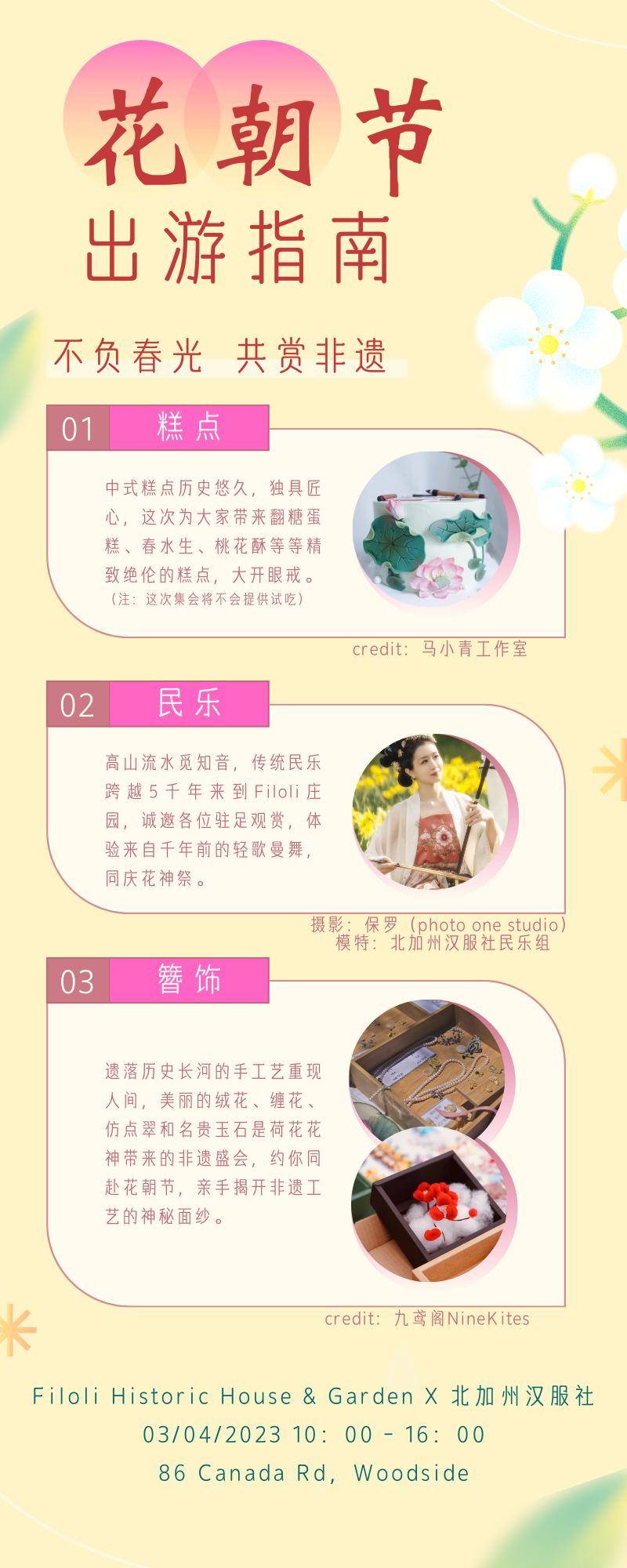 想参加花朝节汉服活动么！​2023全国各地花朝节汉服活动召集汇总（三）