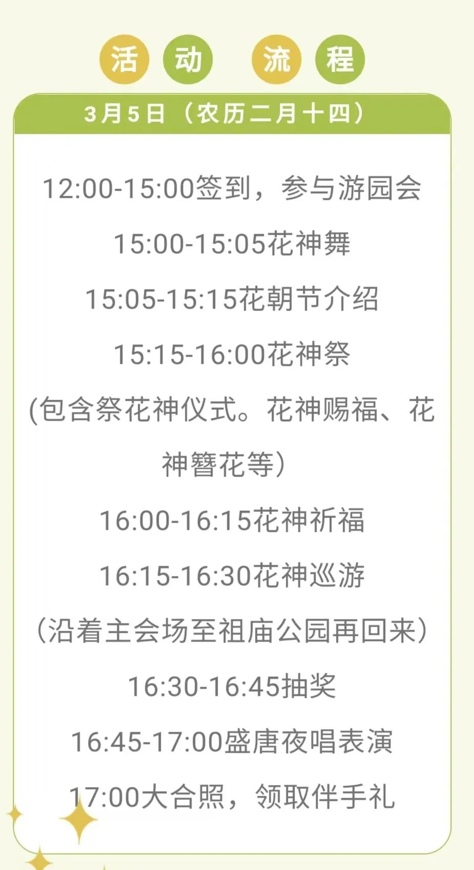 想参加花朝节汉服活动么！​2023全国各地花朝节汉服活动召集汇总（三）