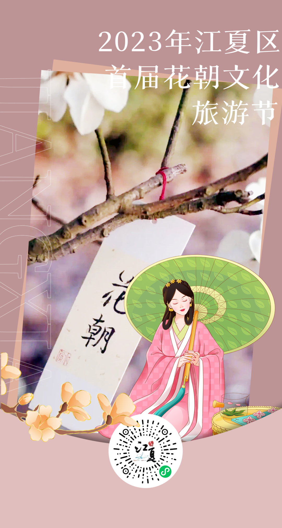 想参加花朝节汉服活动么!2023全国各地花朝节汉服活动召集汇总(四) 想参加花朝节汉服活动么!2023全国各地花朝节汉服活动召集汇总(四)