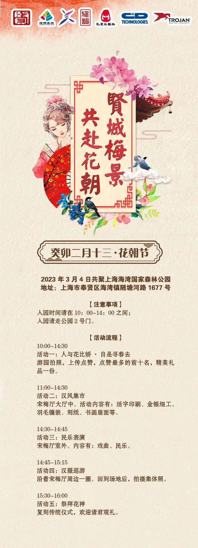 想参加花朝节汉服活动么！​2023全国各地花朝节汉服活动召集汇总（四）