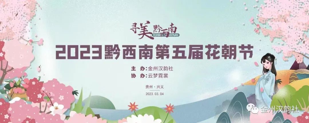 想参加花朝节汉服活动么！​2023全国各地花朝节汉服活动召集汇总（四）