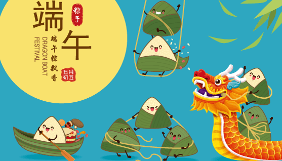 2023年度端午节活动召集