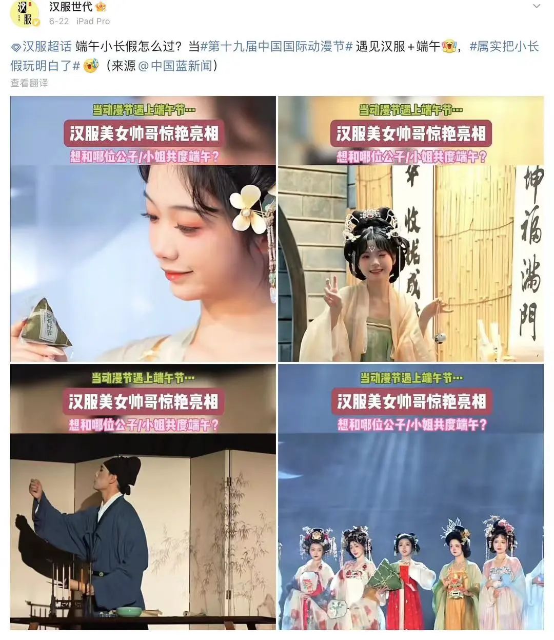 穿汉服有顾虑？一场复原秀为你答疑解惑！