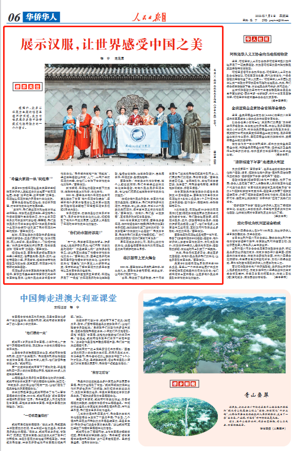 展示汉服，让世界感受中国之美