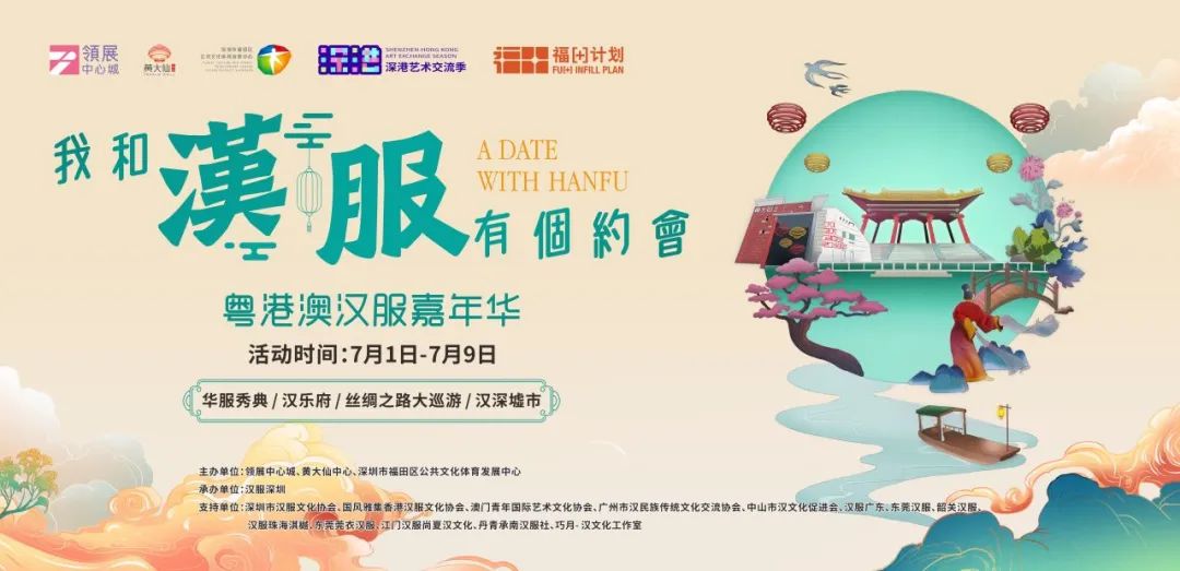 活动分享｜汉服深圳：穿上你的汉服，一起来炸街吧！（0708，领展中心城）