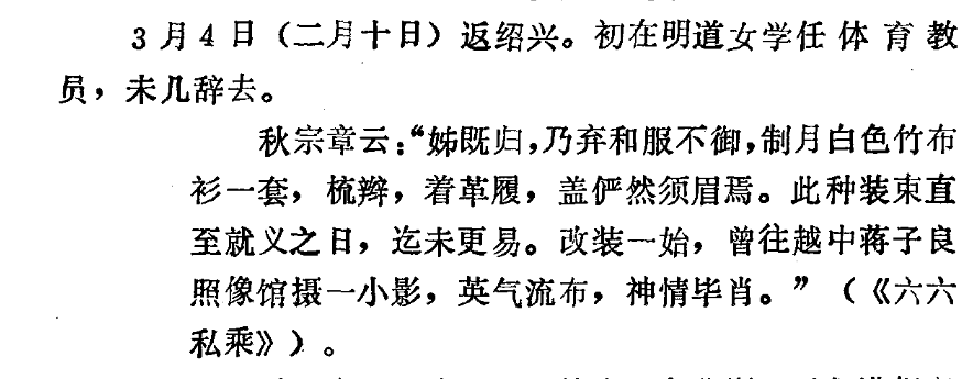 投稿 | 追捧旗化女装对得起秋瑾烈士吗? 投稿 | 追捧旗化女装对得起秋瑾烈士吗?