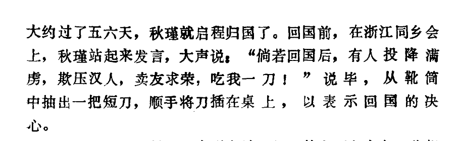 投稿 | 追捧旗化女装对得起秋瑾烈士吗? 投稿 | 追捧旗化女装对得起秋瑾烈士吗?