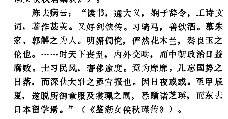 投稿 | 追捧旗化女装对得起秋瑾烈士吗？