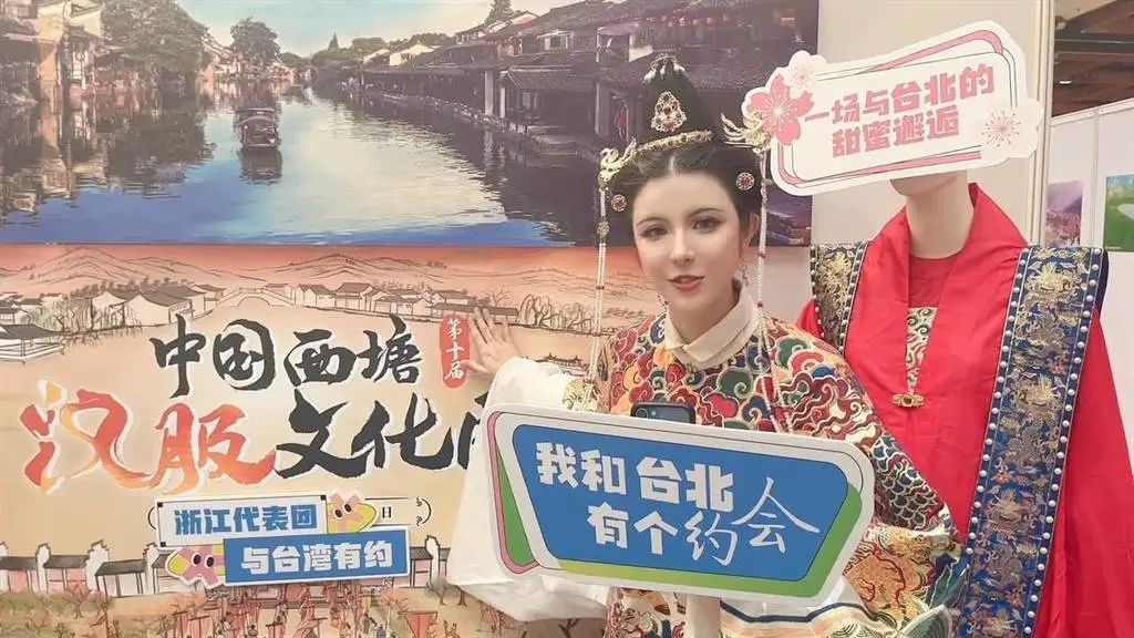 台北夏季旅展启动两岸交流 共迎第十一届西塘汉服文化周